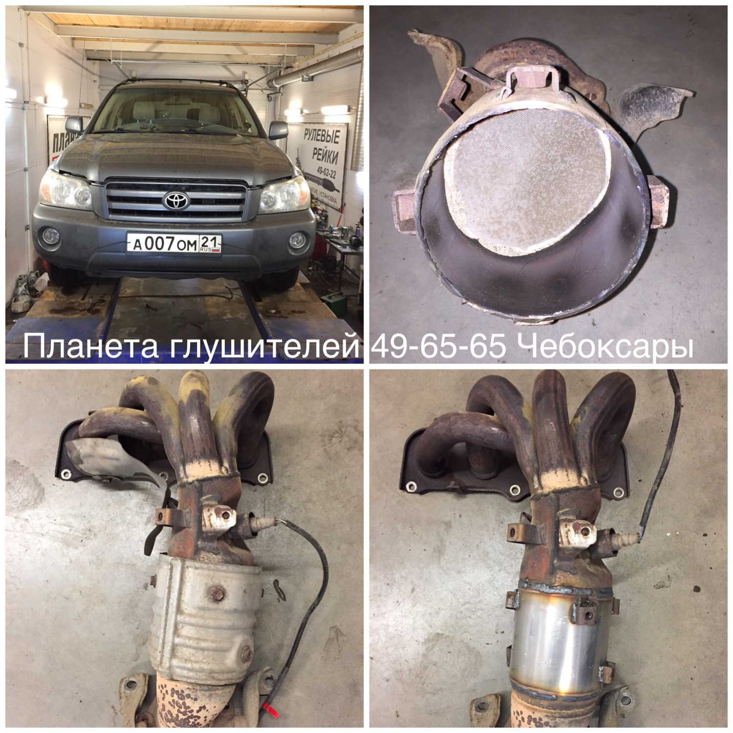 Toyota Highlander 2.4 удаление катализатора 49-65-65 Чебоксары